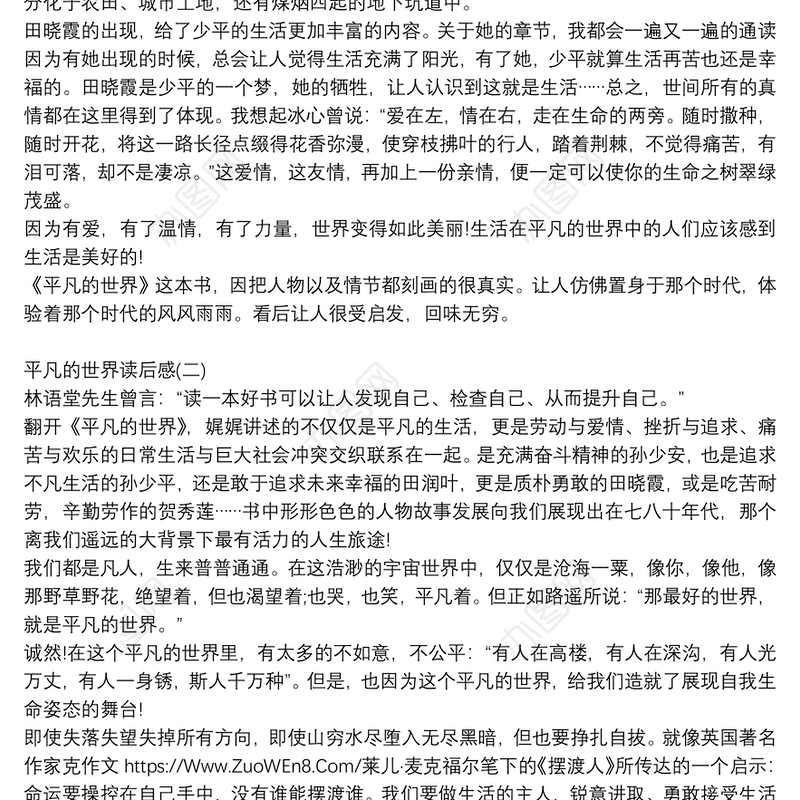 《平凡的世界》读后感800字左右