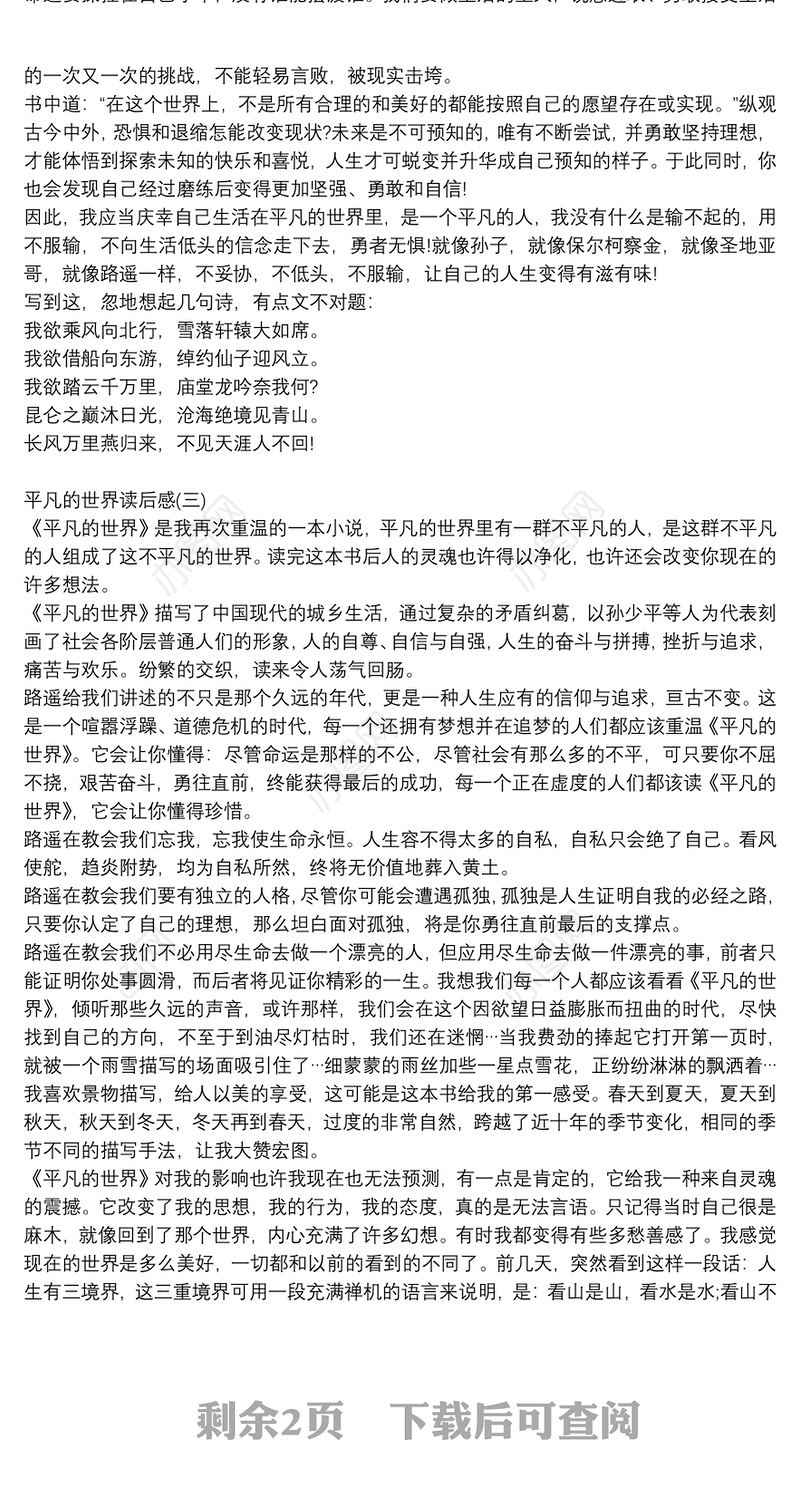 《平凡的世界》读后感800字左右