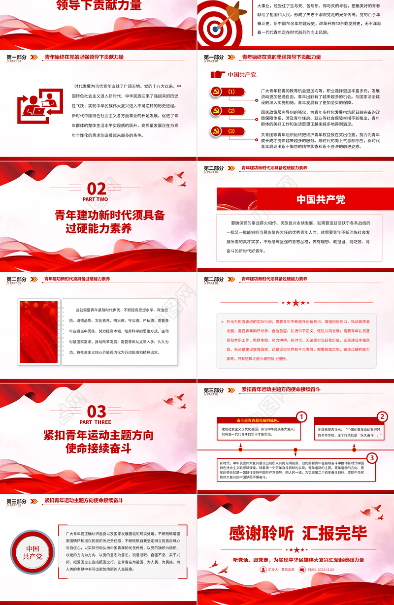 简洁精美赓续青年光荣传统书写时代崭新篇章党课PPT课件下载
