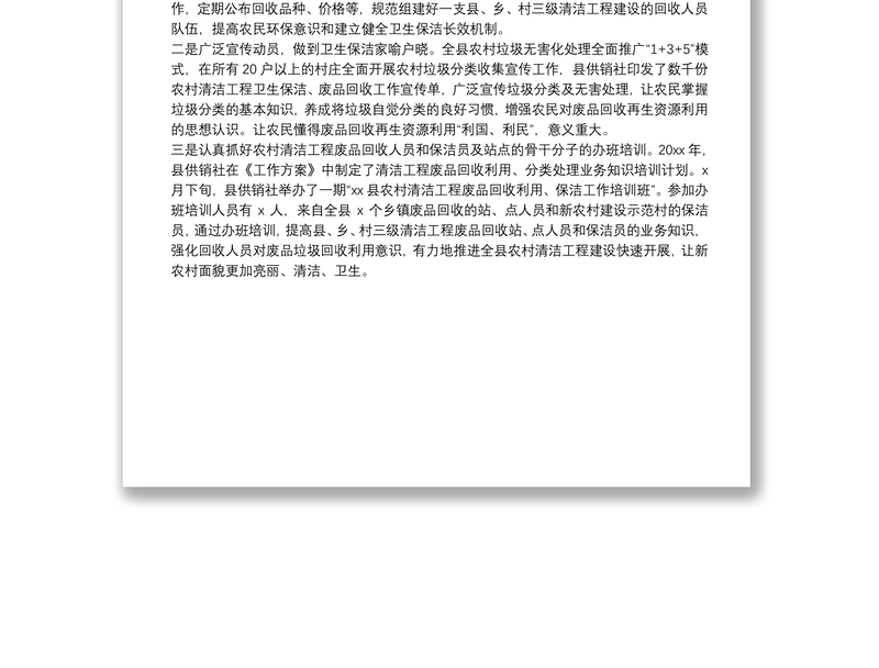 某县供销社积极推进再生资源回收利用网络建设汇报