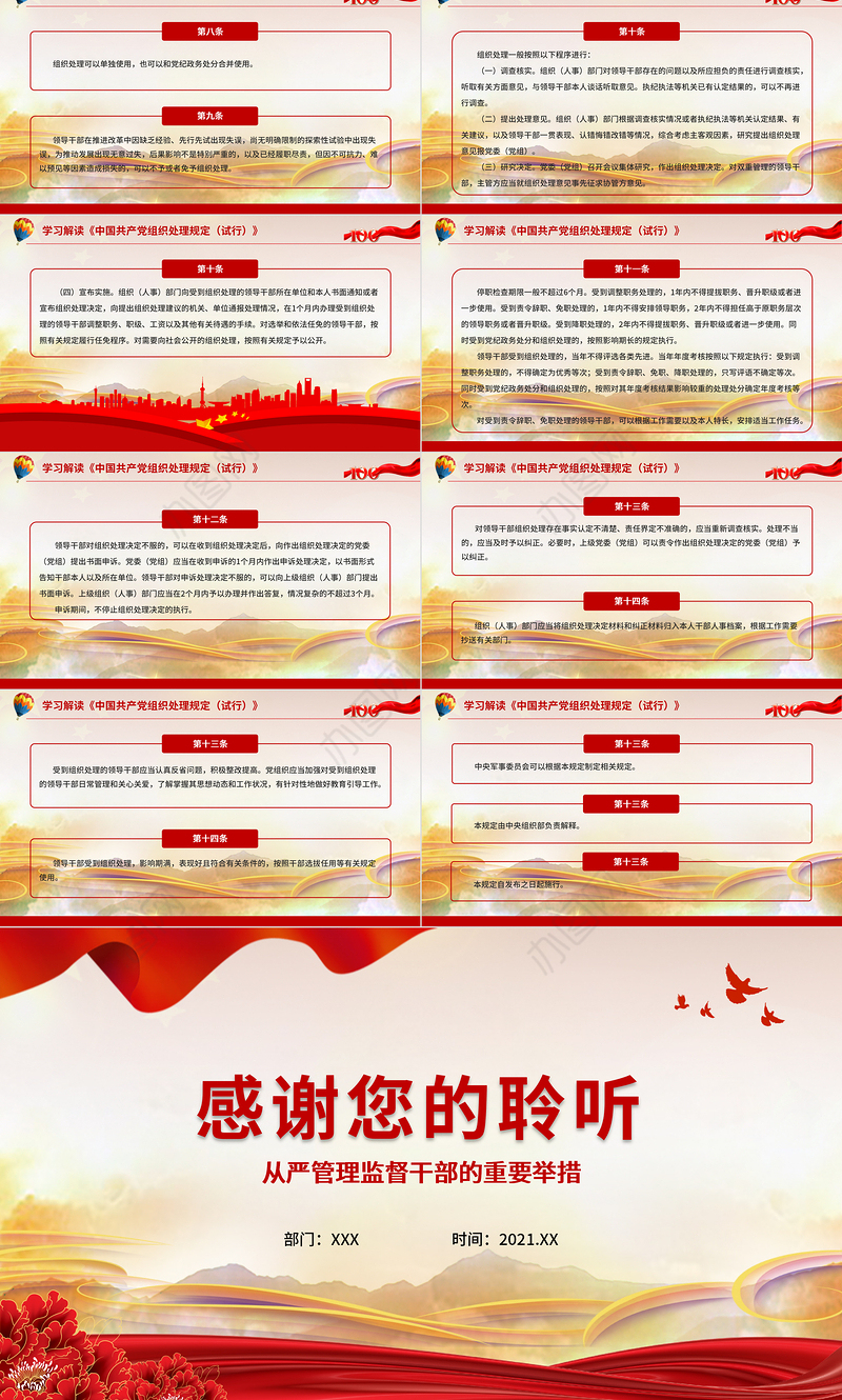 2021中国共产党组织处理规定PPT模板