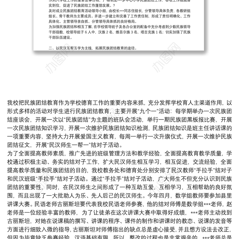 学校先进基层党组织事迹材料五篇