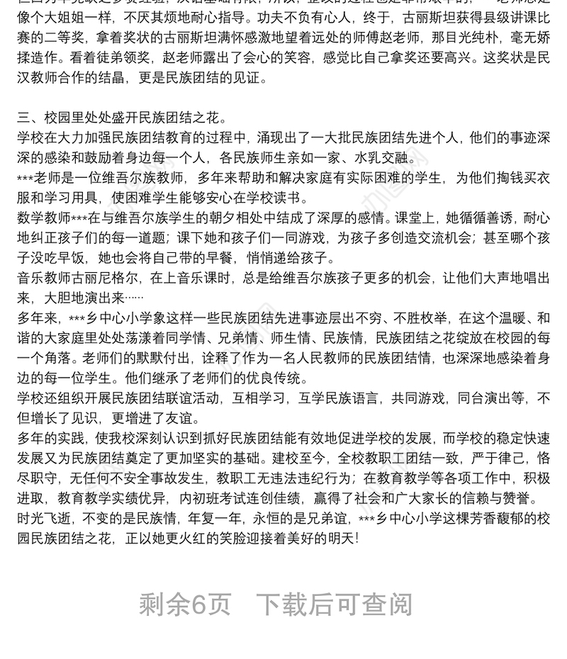 学校先进基层党组织事迹材料五篇