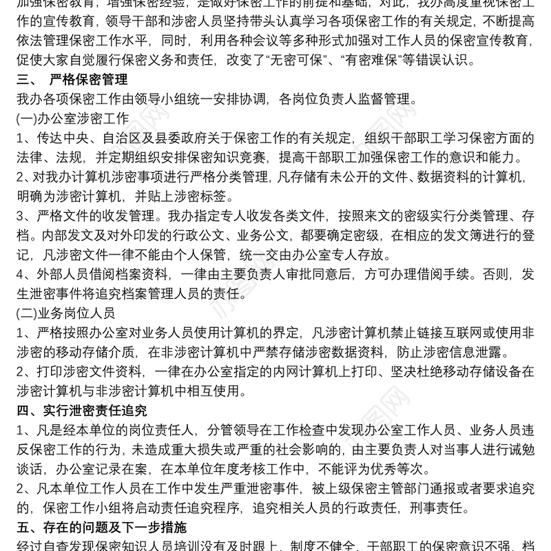 2021保密自查工作总结 保密自查自评工作总结3篇