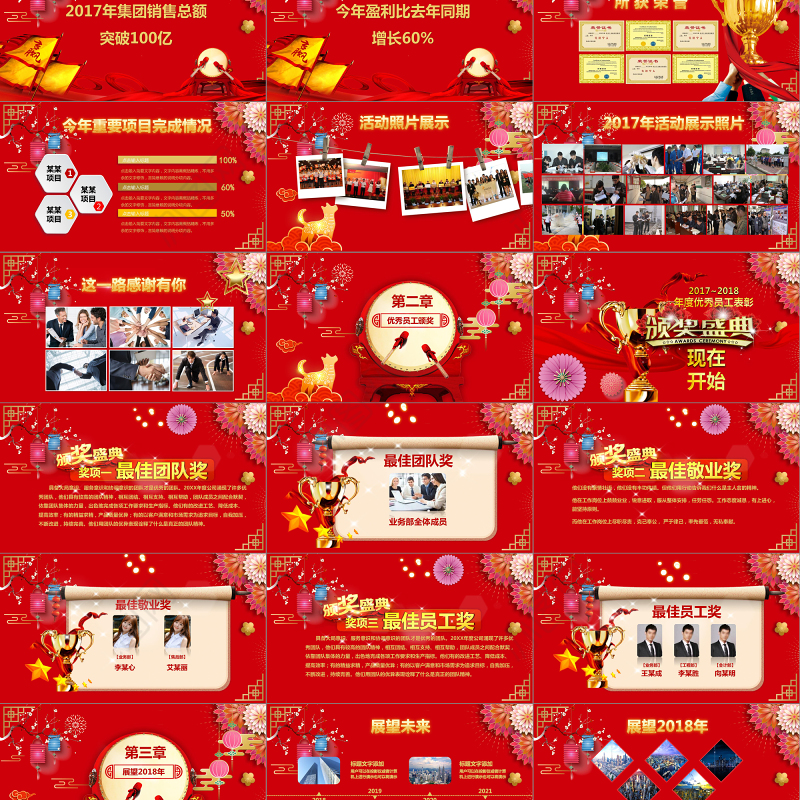 2018年年会活动策划方案年会大抽奖ppt模板