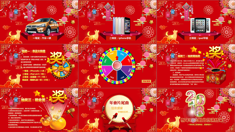 2018年年会活动策划方案年会大抽奖ppt模板