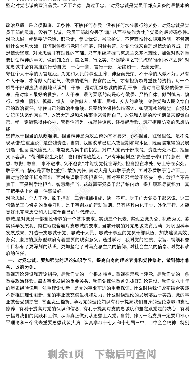 2020警察忠诚教育心得体会 3篇