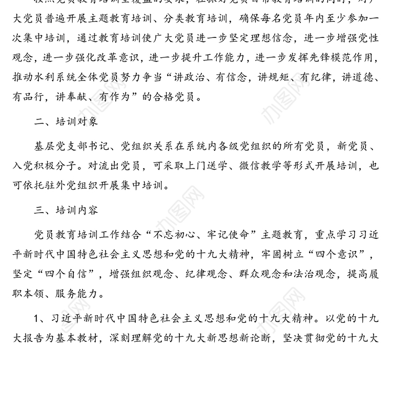 2021年度党员教育培训工作计划（2篇）