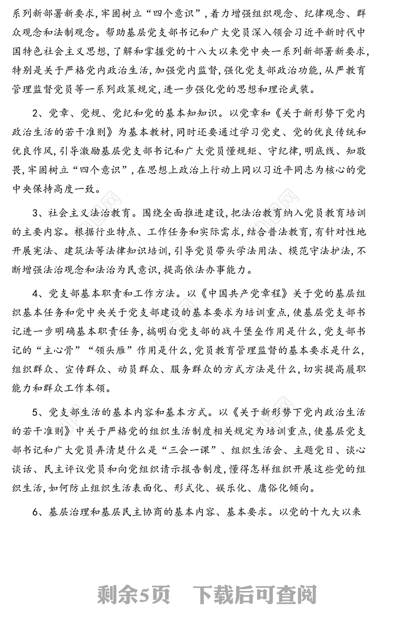 2021年度党员教育培训工作计划（2篇）