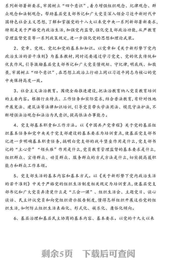 2021年度党员教育培训工作计划（2篇）