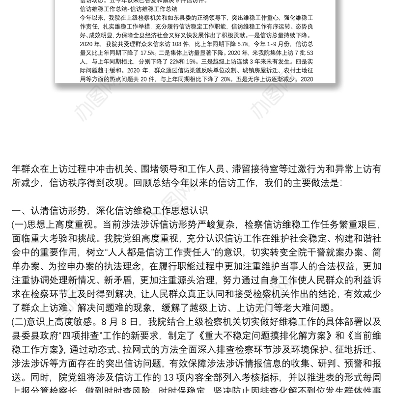 信访维稳工作总结-信访维稳工作总结