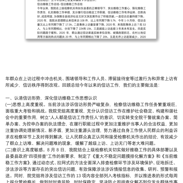 信访维稳工作总结-信访维稳工作总结