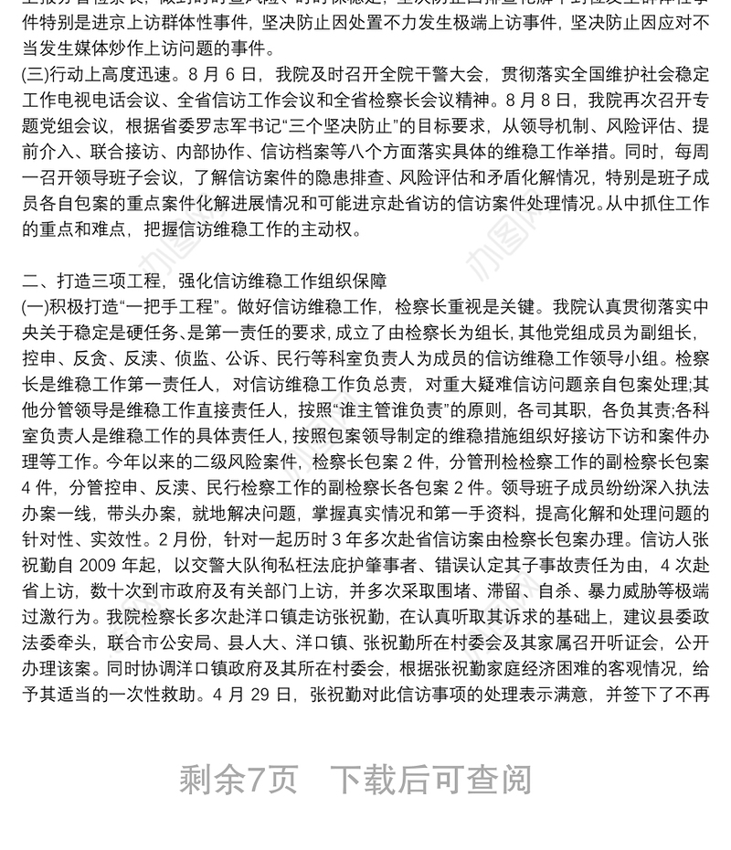 信访维稳工作总结-信访维稳工作总结