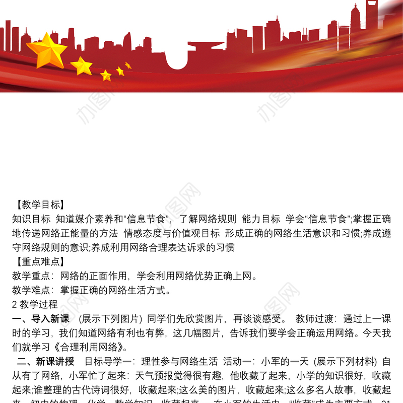 道德与法治网络教学案例