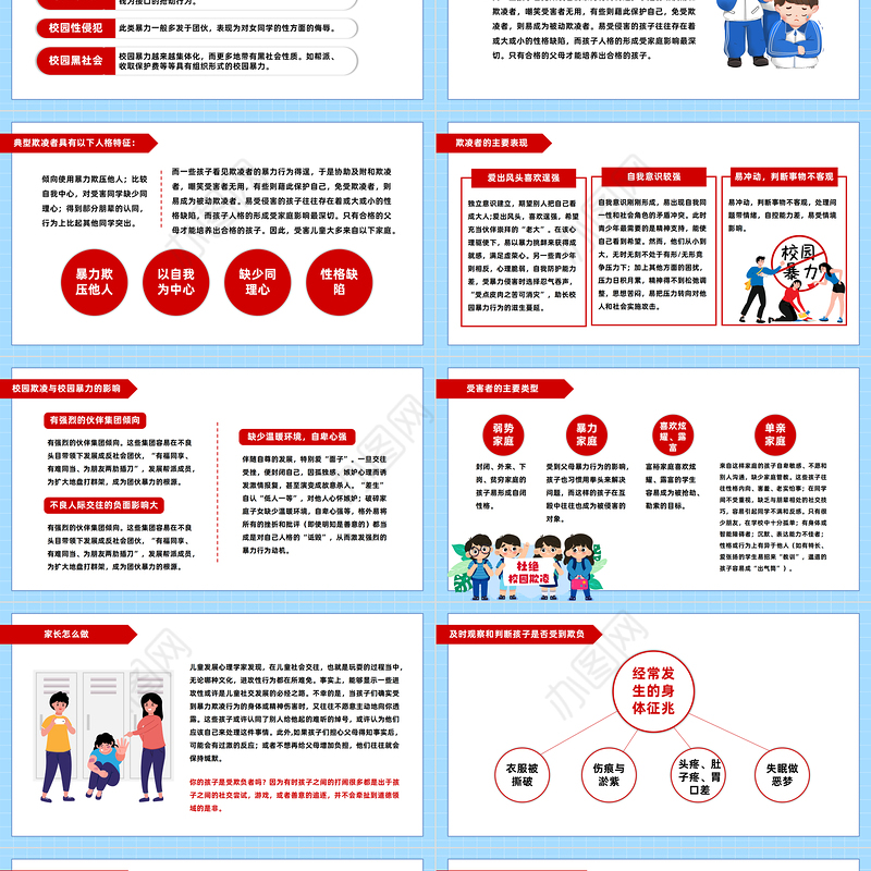 2023反对校园暴力PPT校园卡通风中小学生反对校园暴力主题班会课件模板下载