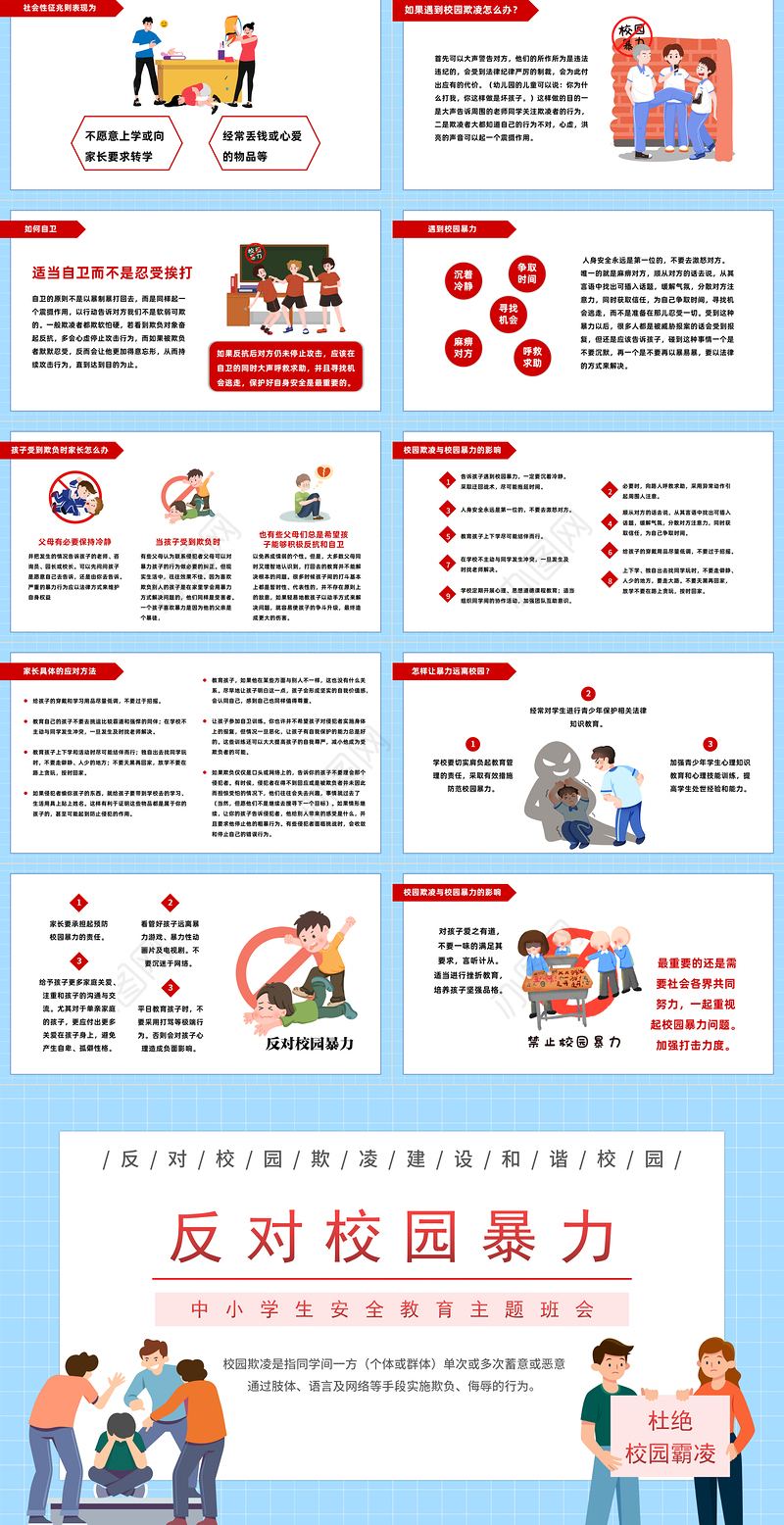 2023反对校园暴力PPT校园卡通风中小学生反对校园暴力主题班会课件模板下载