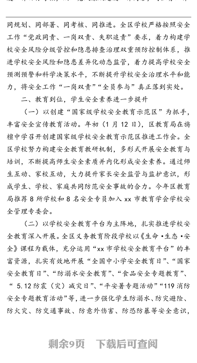 市xx区教育局20xx年学校安全工作总结