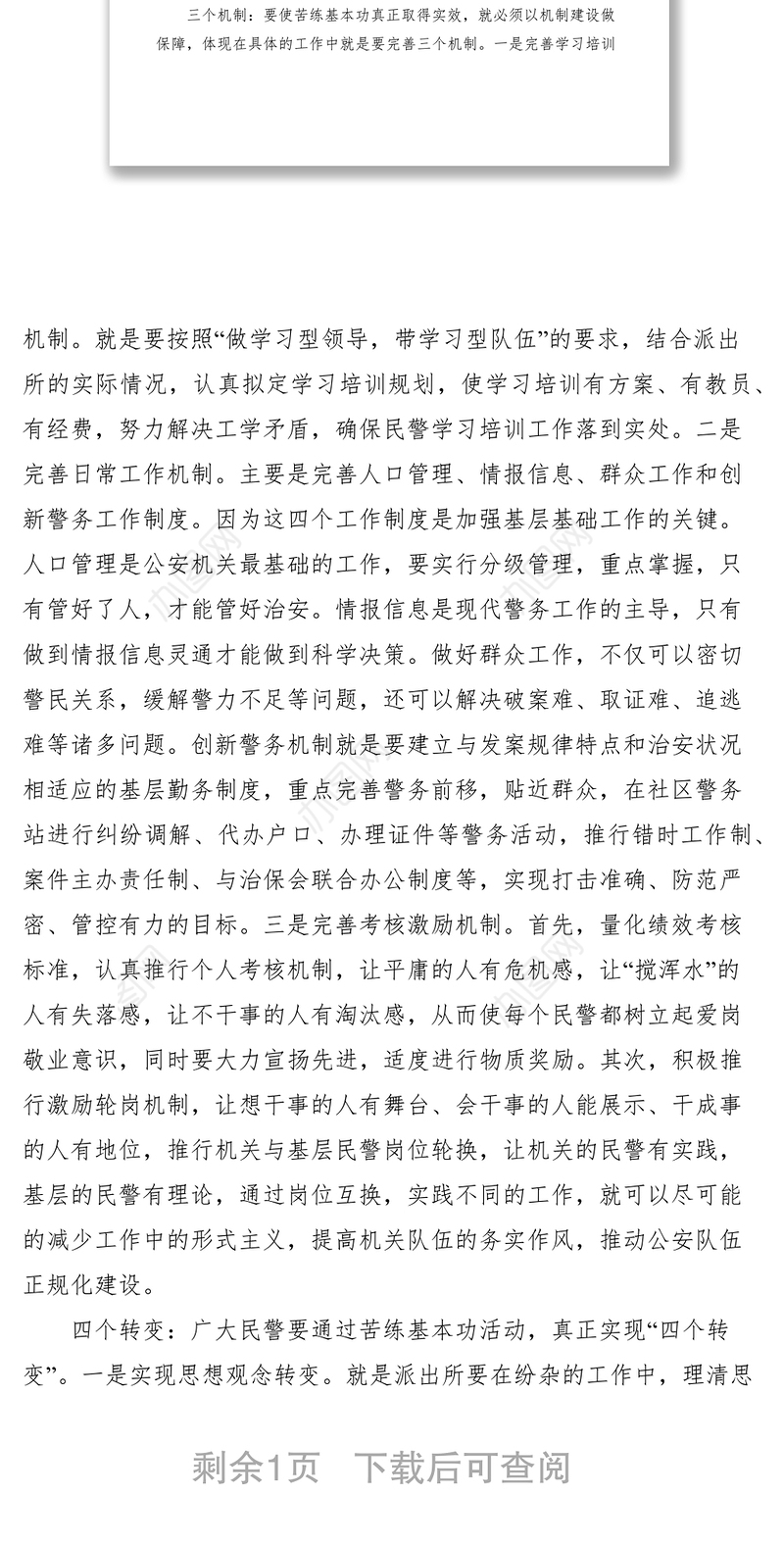 2021苦练基本功是抓好三基建设的关键