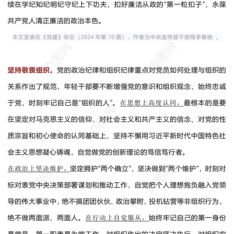 红色简洁年轻干部廉洁从政要做到“三个坚持”PPT廉政党课(讲稿)