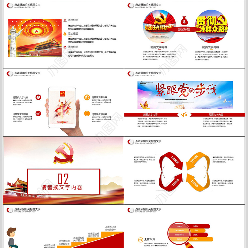 党建党员述职报告PPT模板