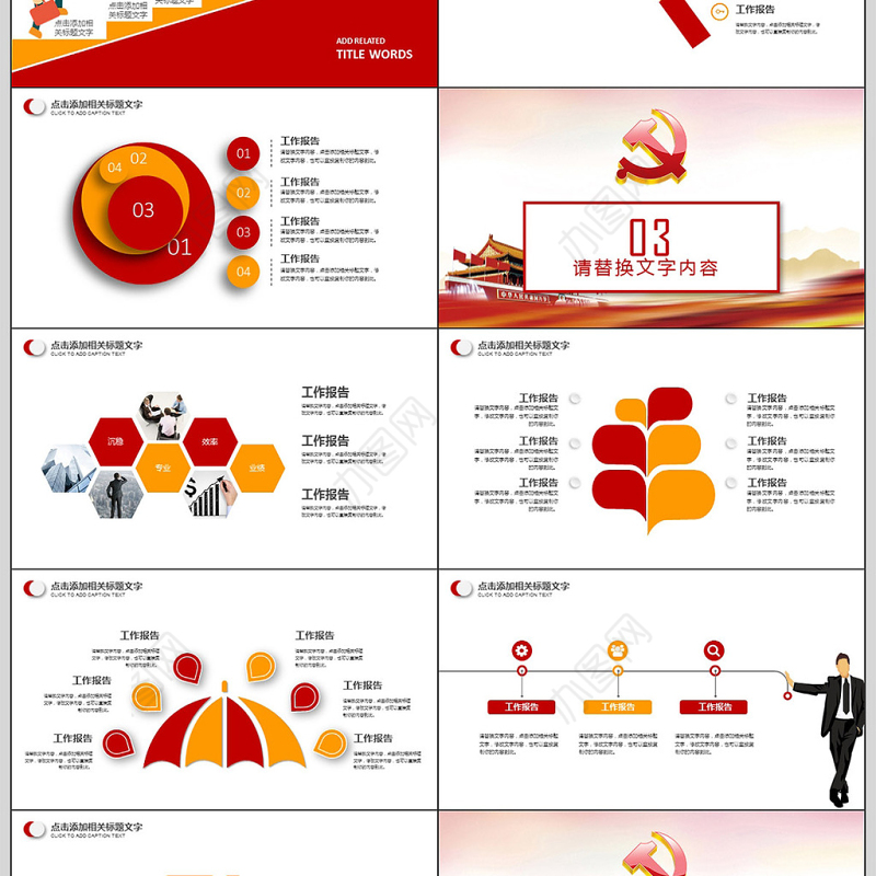 党建党员述职报告PPT模板