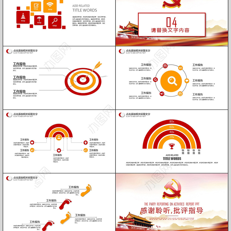 党建党员述职报告PPT模板