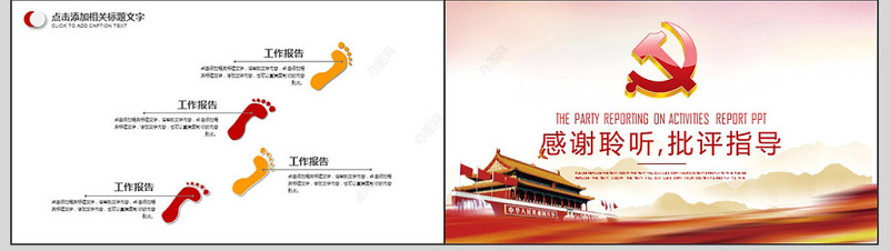 党建党员述职报告PPT模板