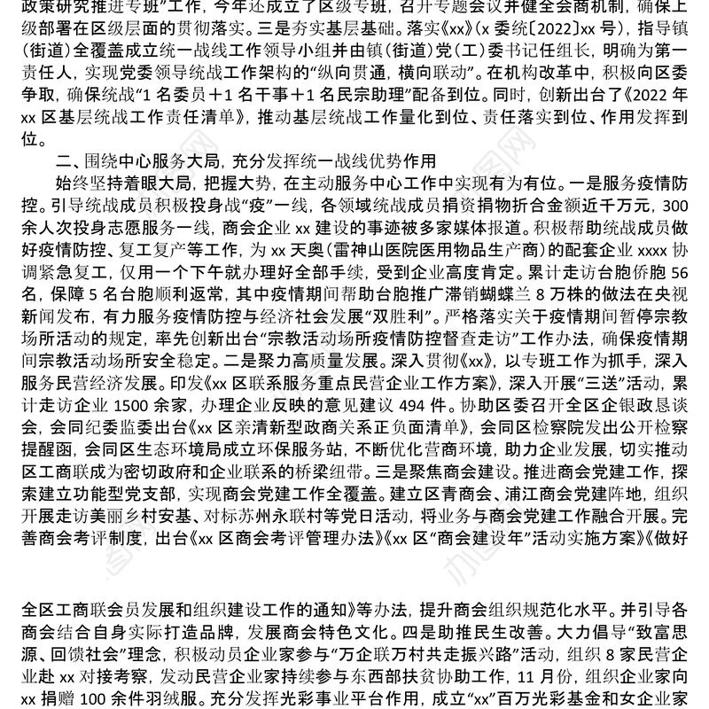 区委统战部2022年工作总结及2023年工作谋划