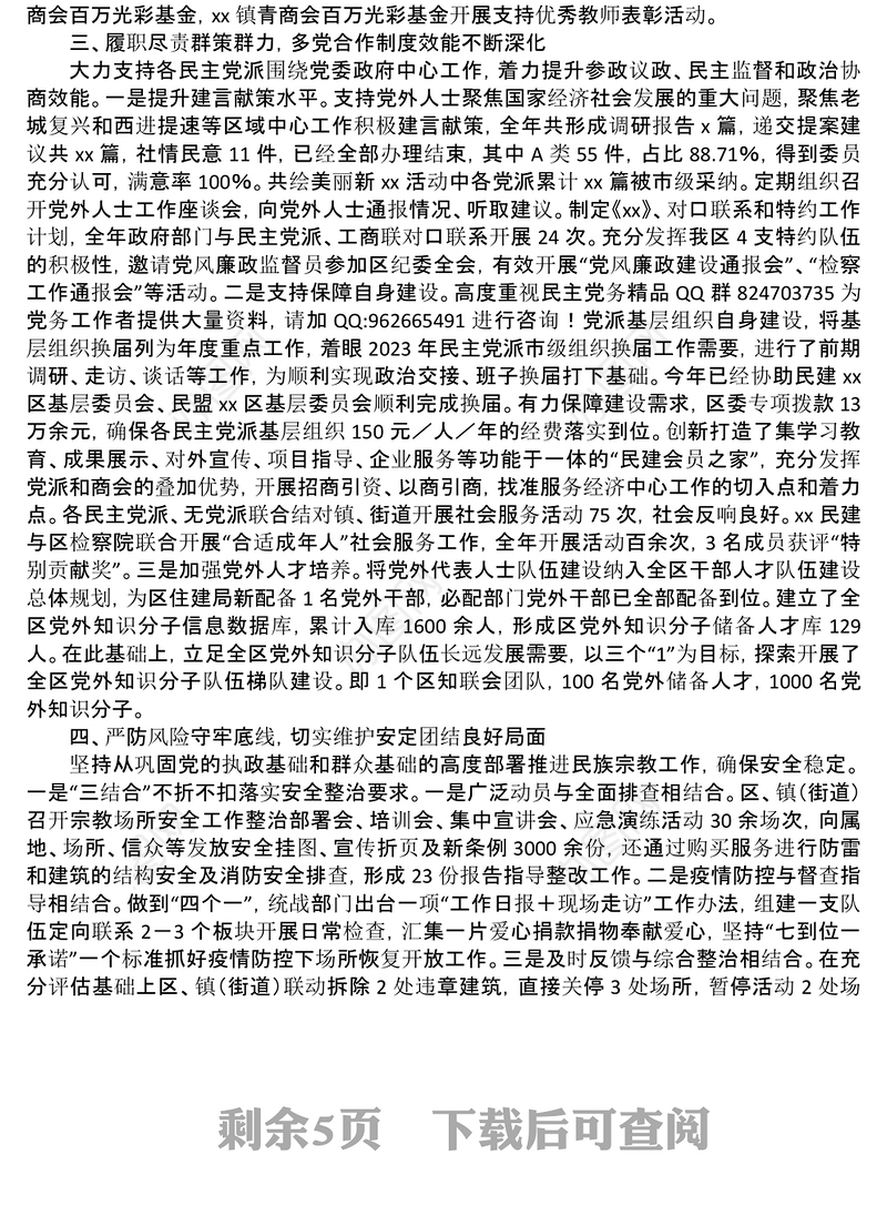 区委统战部2022年工作总结及2023年工作谋划