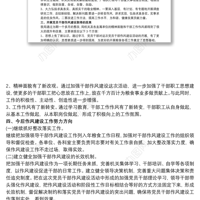 最新作风建设突出问题专项整治自查自纠情况报告