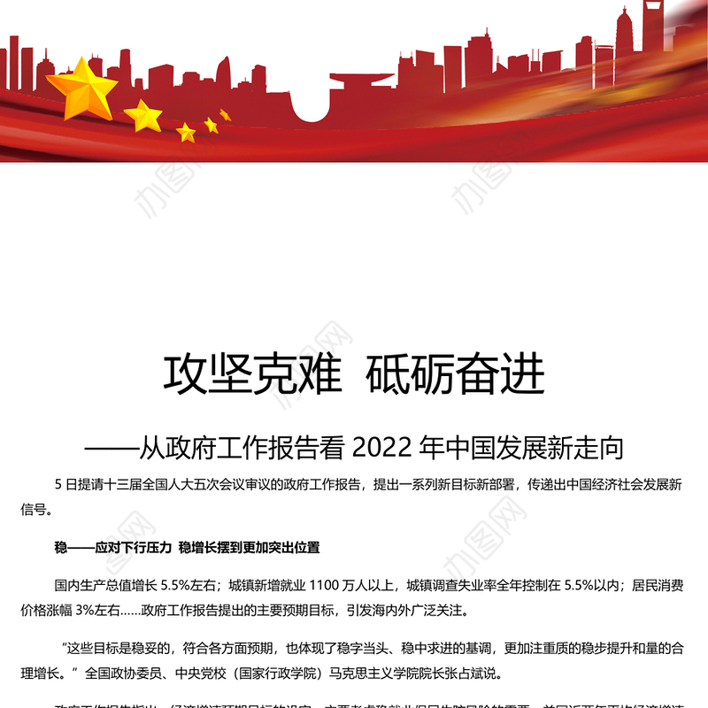 攻坚克难砥砺奋进