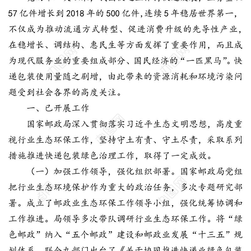 国家邮政局答复代表:稳步推进快递行业绿色高质量发展