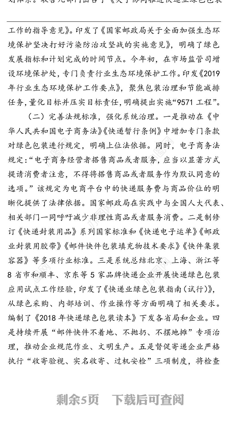 国家邮政局答复代表:稳步推进快递行业绿色高质量发展