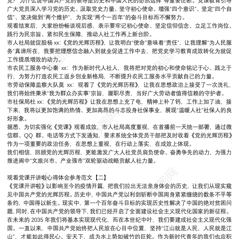 观看党课开讲啦心得体会参考范文