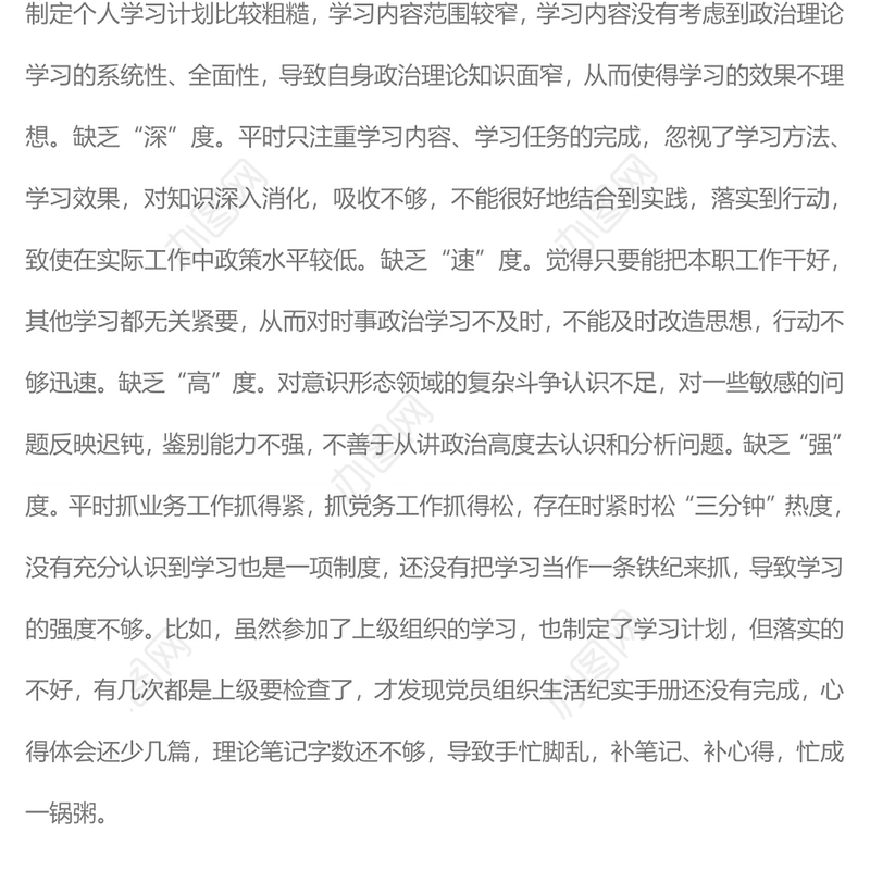 “不忘XX牢记XX”主题教育民主生活会对照检查材料