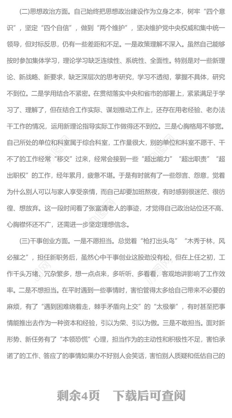 “不忘XX牢记XX”主题教育民主生活会对照检查材料