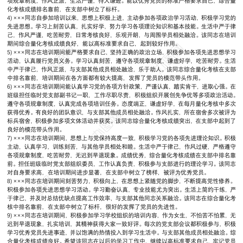 优秀党员评语 优秀党员简短评语3篇