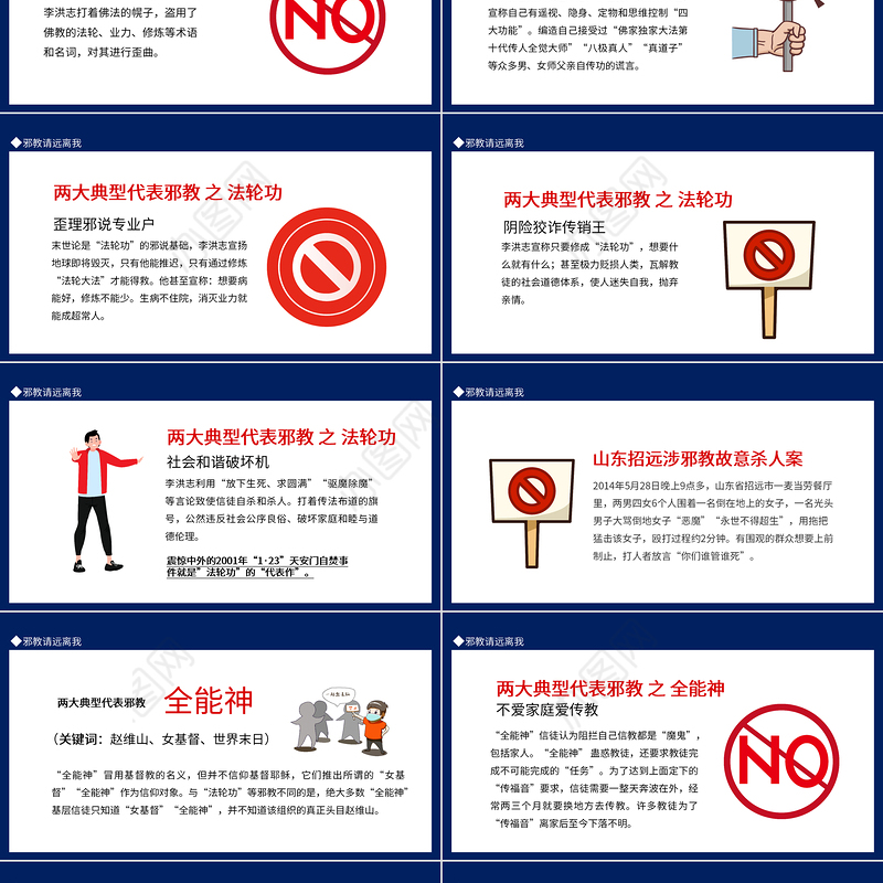 2022邪教请远离我PPT简洁风远离邪教主题班会课件模板