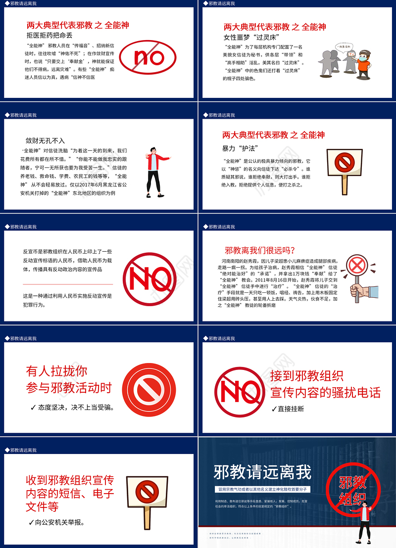 2022邪教请远离我PPT简洁风远离邪教主题班会课件模板