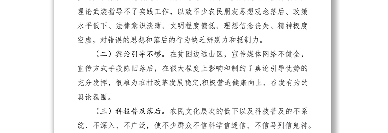 2021基层宣传思想文化工作调研报告