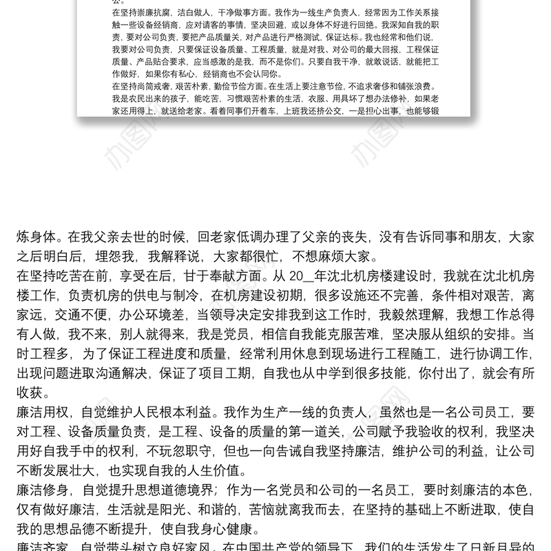 廉洁自律党课学习心得体会范文八篇