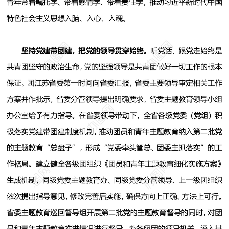 学思想建新功PPT大气青春向党感恩奋进团员和青年主题教育团课下载(讲稿)