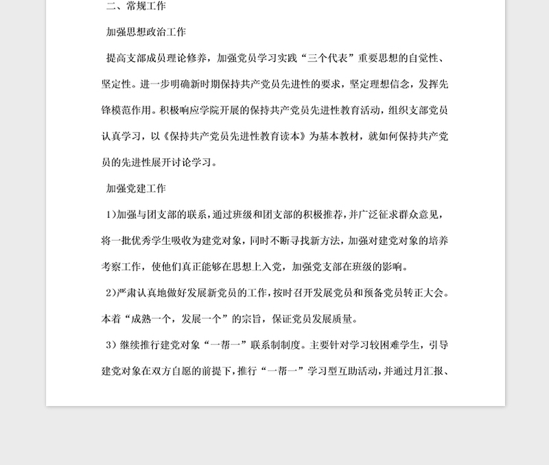 2021年医院党支部工作计划