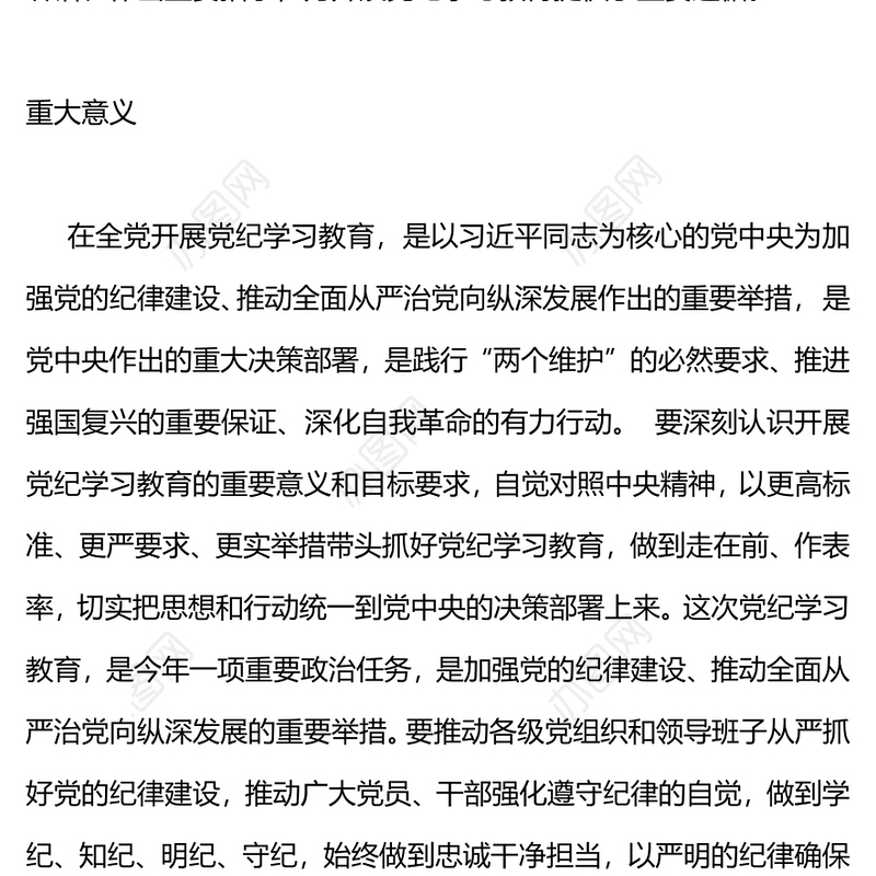 学纪知纪明纪守纪PPT精美大气党纪学习教育专题辅导微党课(讲稿)