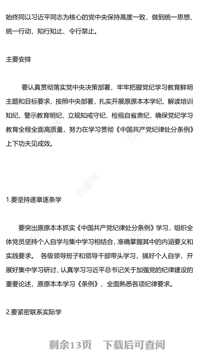 学纪知纪明纪守纪PPT精美大气党纪学习教育专题辅导微党课(讲稿)