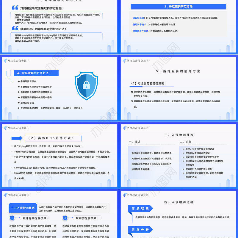 2022网络安全技术PPT简约风网络安全技术培训课件模板下载