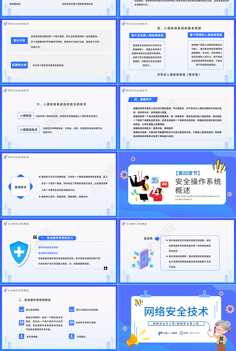 2022网络安全技术PPT简约风网络安全技术培训课件模板下载