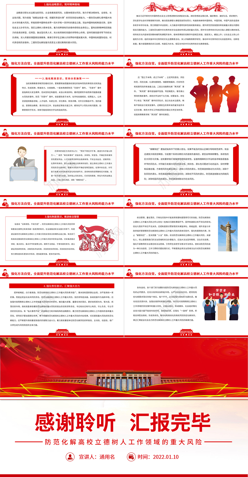 红色简洁防范化解高校立德树人工作领域的重大风险专题党课课件