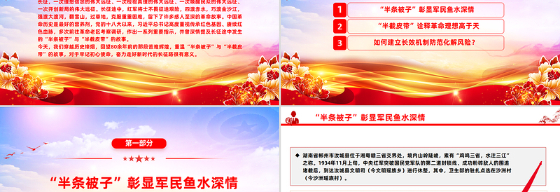 简洁大气半条被子与半截皮带 映照初心与使命PPT长征红色故事课件