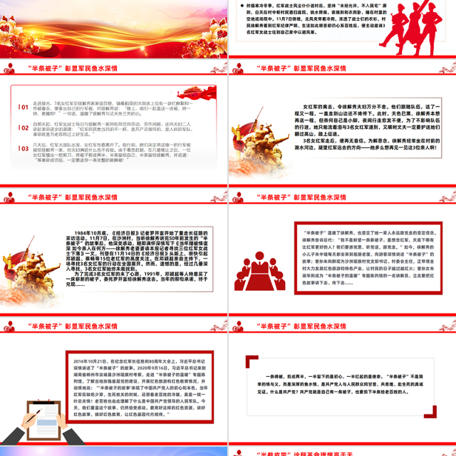 简洁大气半条被子与半截皮带 映照初心与使命PPT长征红色故事课件